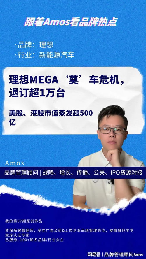 理想MEGA遇挫 一場(chǎng)風(fēng)波如何撼動(dòng)超500億市值？