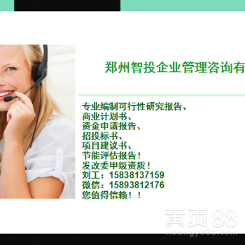 專業咨詢策劃服務 為可行性研究、商業計劃、招投標與資金方案保駕護航