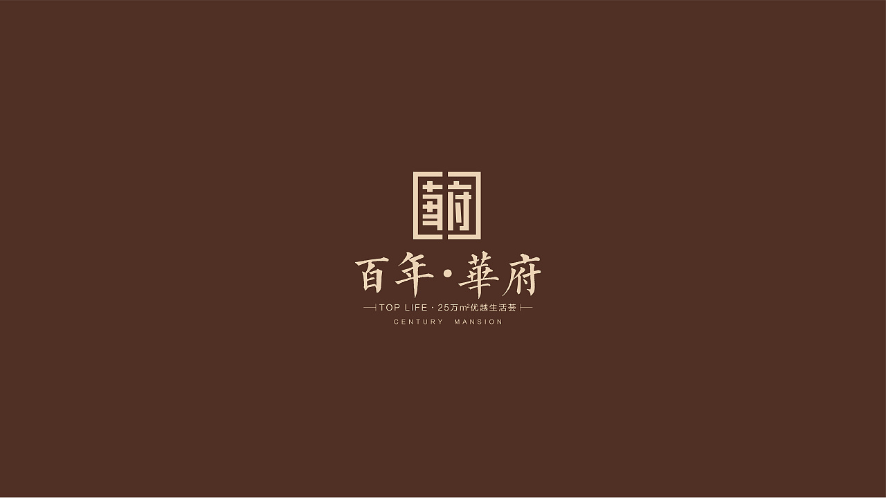 房地產項目LOGO設計系列方案精選